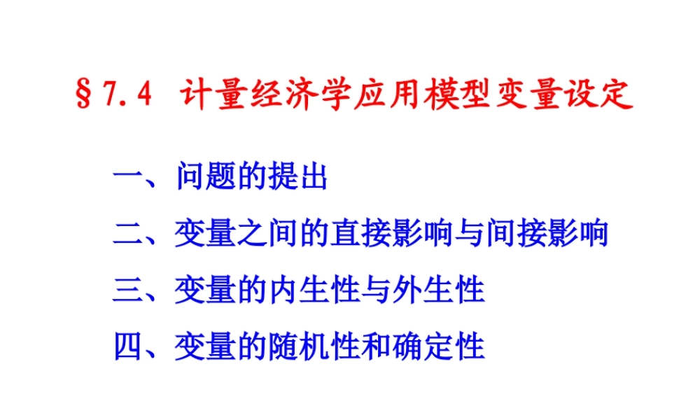 7.4 变量性质设定.ppt