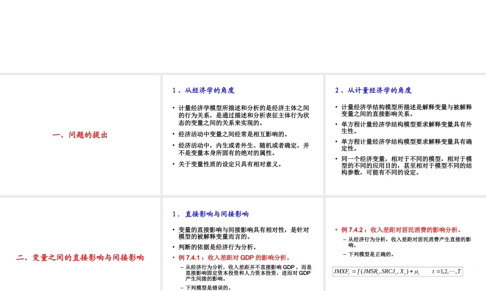 7.4 变量性质设定.ppt