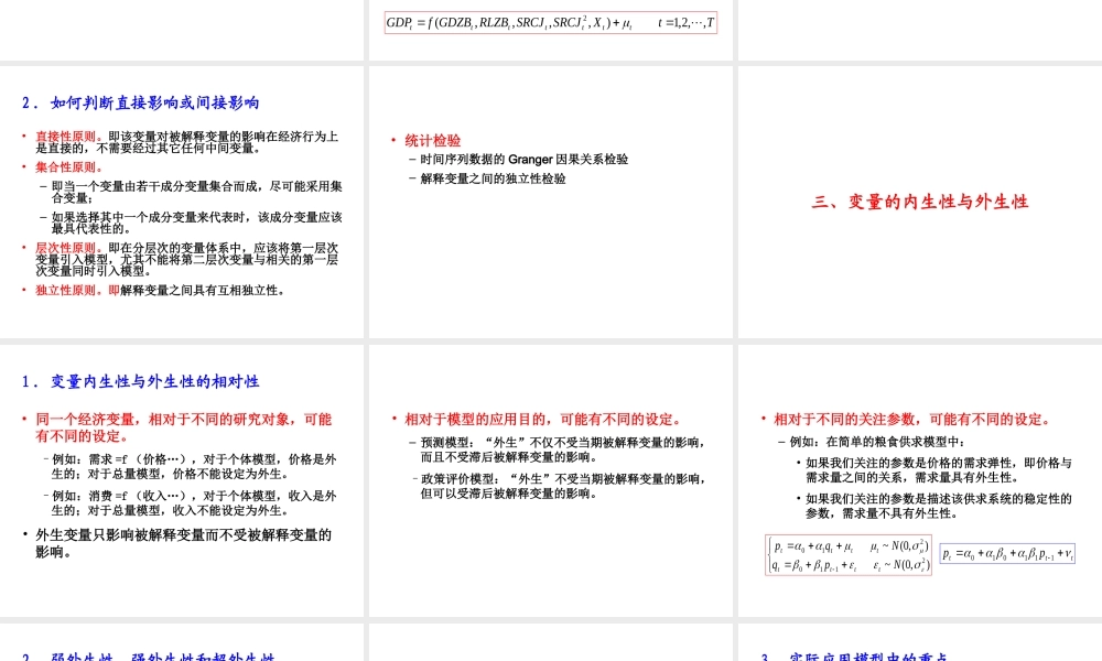 7.4 变量性质设定.ppt