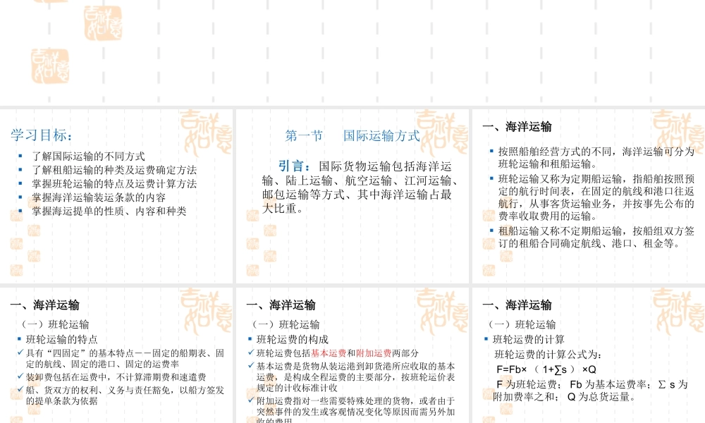 14 国际贸易的货物运输.ppt