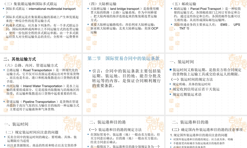 14 国际贸易的货物运输.ppt