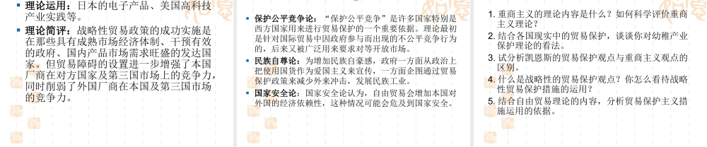 4 贸易保护主义理论.ppt