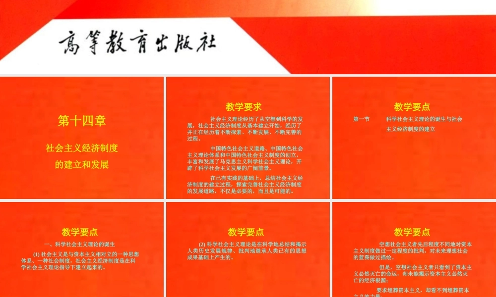 14-第十四章 社会主义经济制度的建立和发展.ppt
