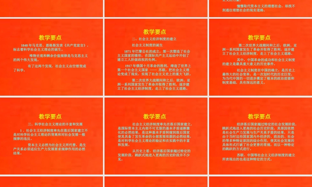 14-第十四章 社会主义经济制度的建立和发展.ppt