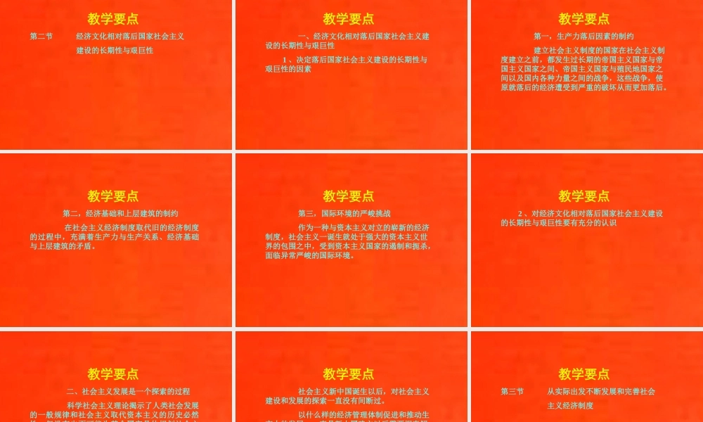 14-第十四章 社会主义经济制度的建立和发展.ppt