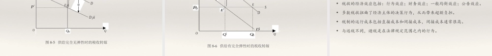 08 税收理论.ppt