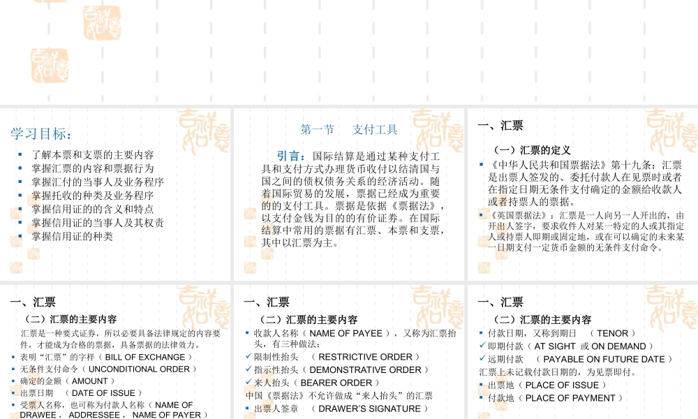 16 国际贸易货款的主要结算方式.ppt