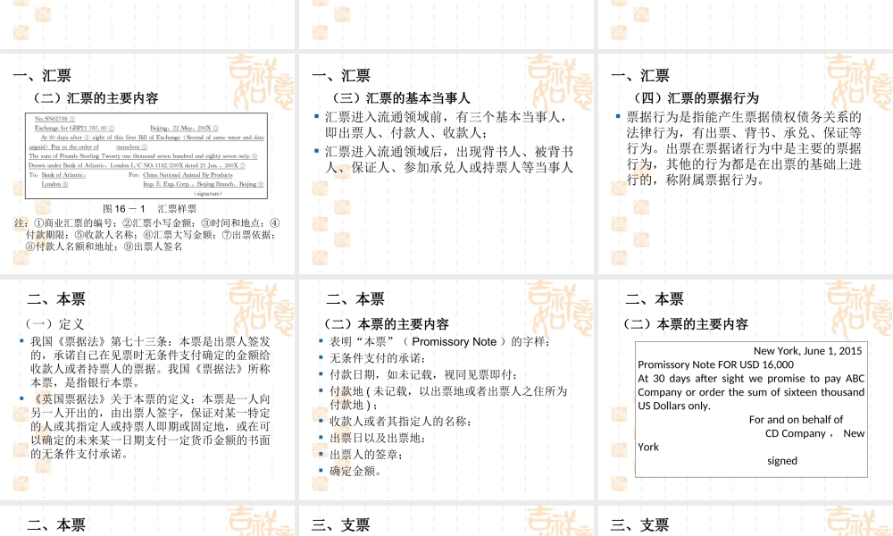 16 国际贸易货款的主要结算方式.ppt