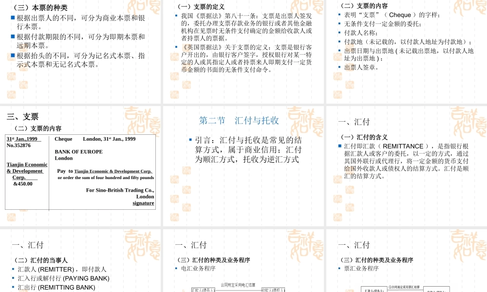 16 国际贸易货款的主要结算方式.ppt