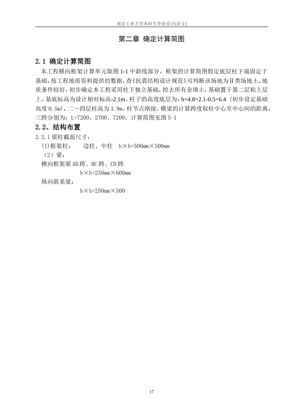 5 第二章确定计算简图.doc_第1页