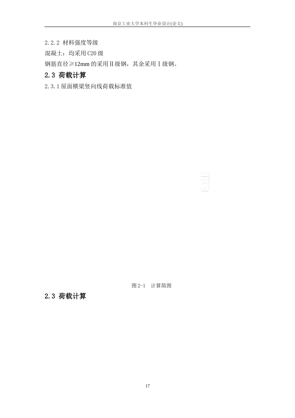 5 第二章确定计算简图.doc_第2页