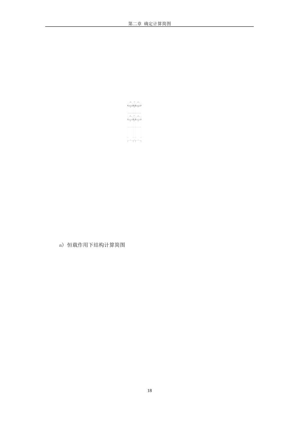 5 第二章确定计算简图.doc_第3页