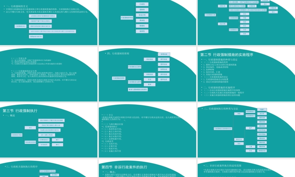09 第九章 行政强制.ppt