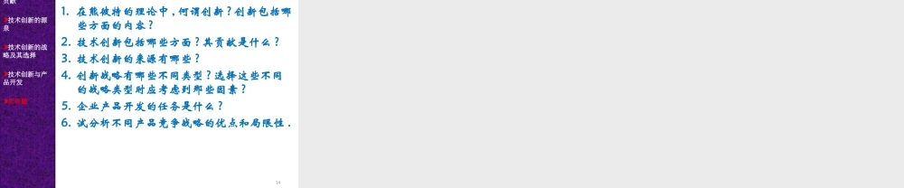 17 企业技术创新.ppt