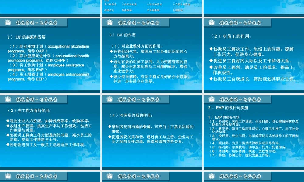 09人力资源管理发展新趋势.ppt