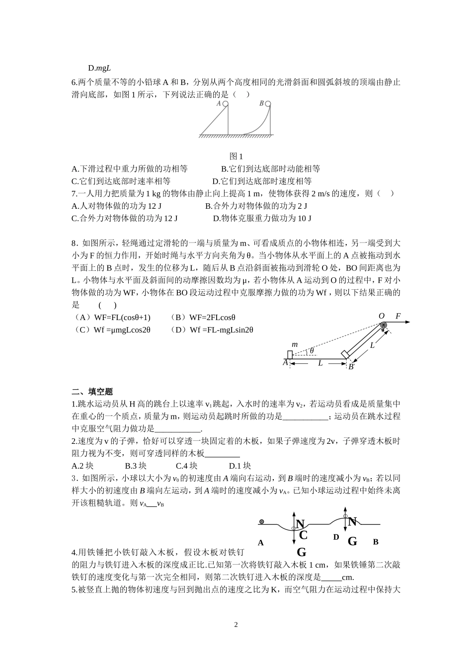 5.2动能动能定理配套训练（卢春花）.doc_第2页