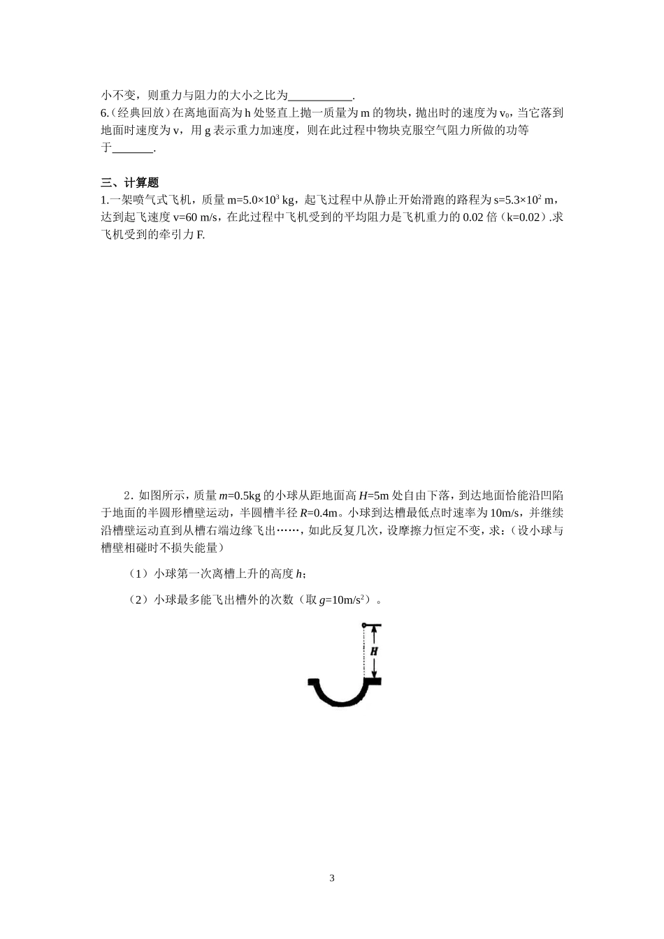 5.2动能动能定理配套训练（卢春花）.doc_第3页