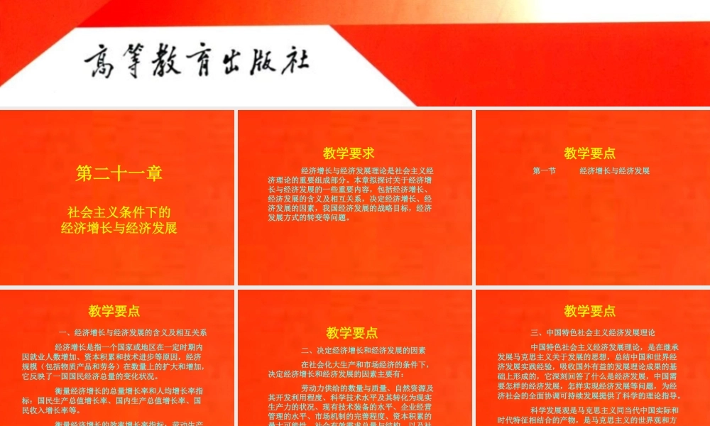 19-第十九章 社会主义条件下的经济增长与经济发展.ppt