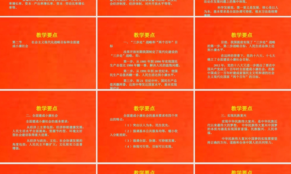 19-第十九章 社会主义条件下的经济增长与经济发展.ppt