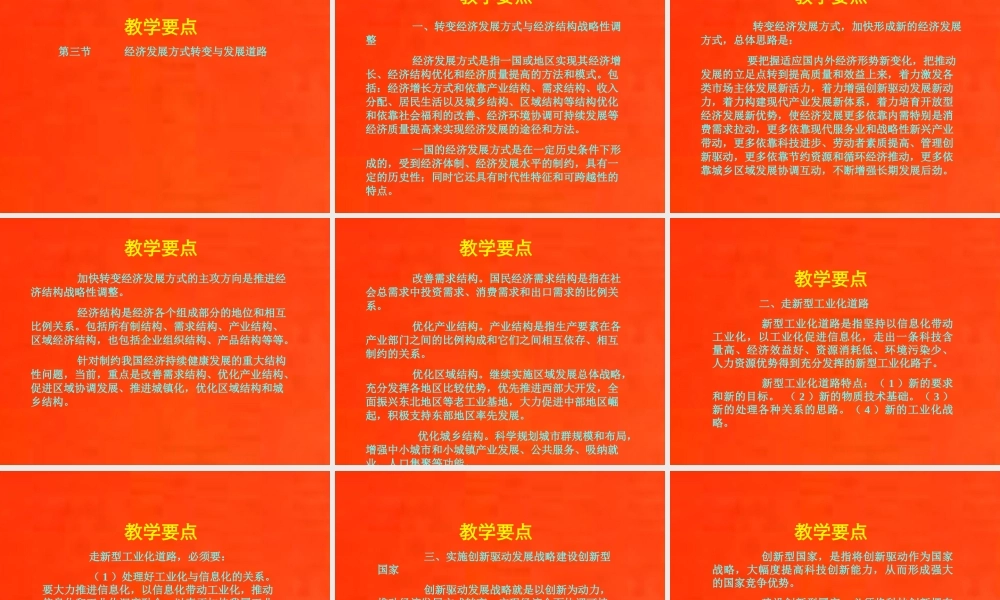 19-第十九章 社会主义条件下的经济增长与经济发展.ppt