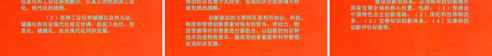 19-第十九章 社会主义条件下的经济增长与经济发展.ppt