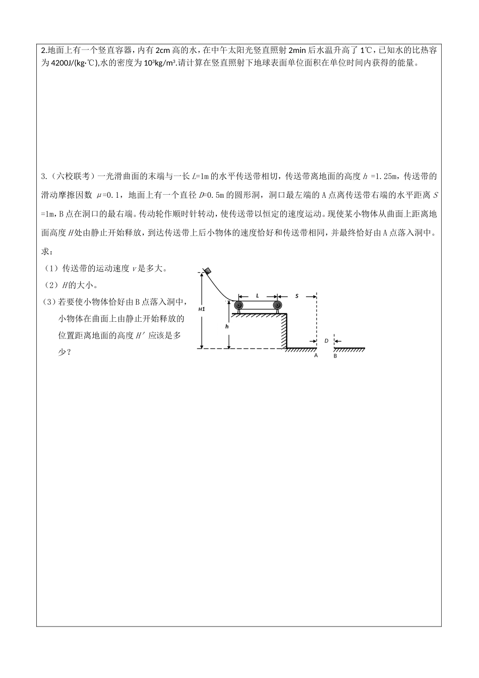 5.6能量守恒定律配套练习.doc_第3页