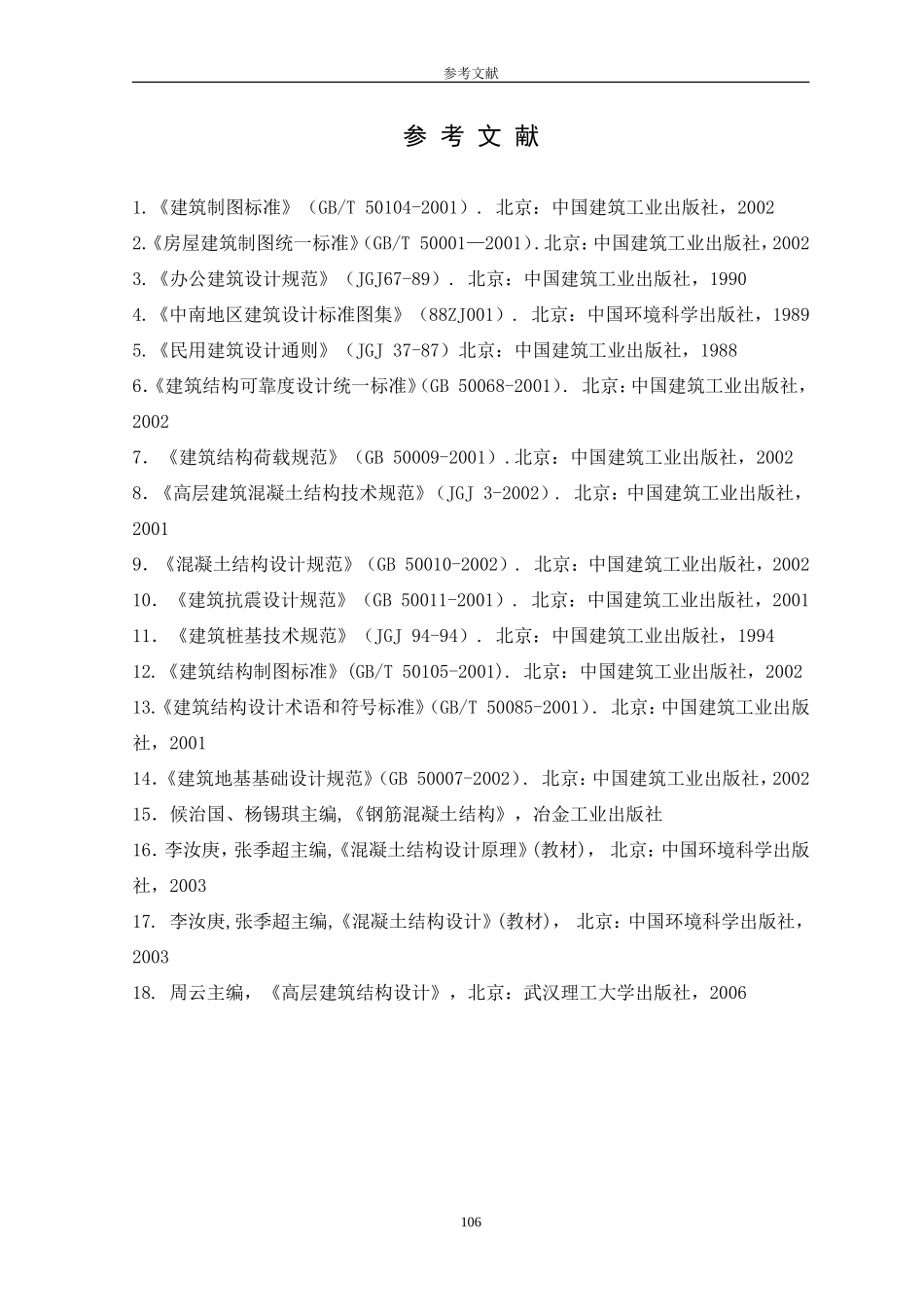 9、9参考文献.doc_第1页