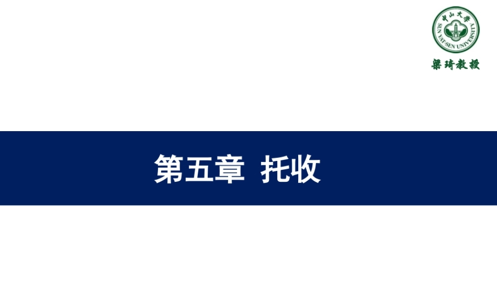 5第五章-托收.ppt