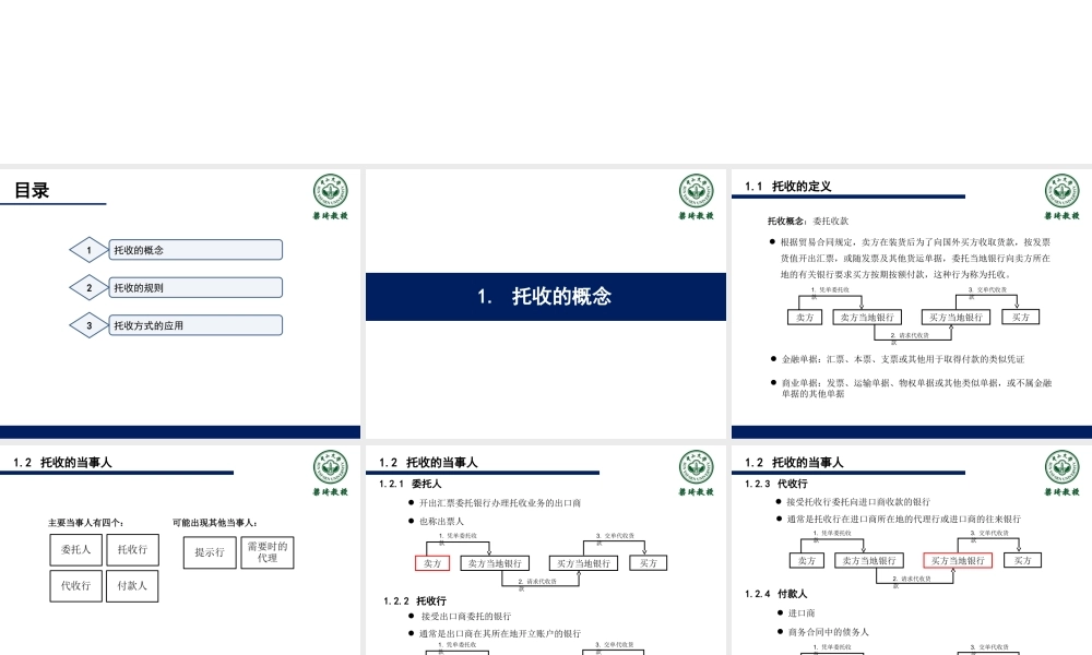 5第五章-托收.ppt