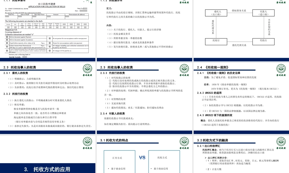 5第五章-托收.ppt
