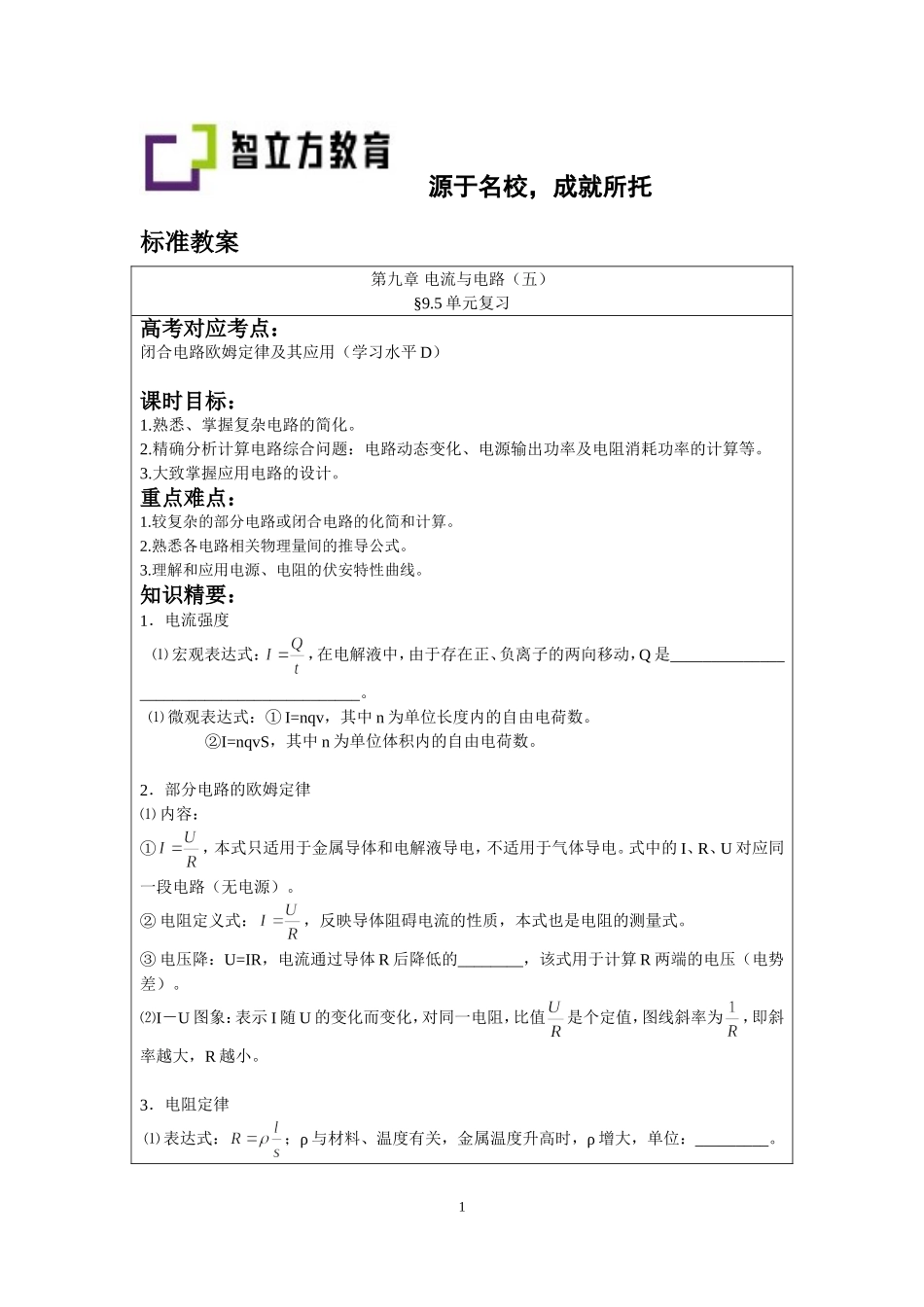 9.5单元复习（谢健敏）.doc_第1页
