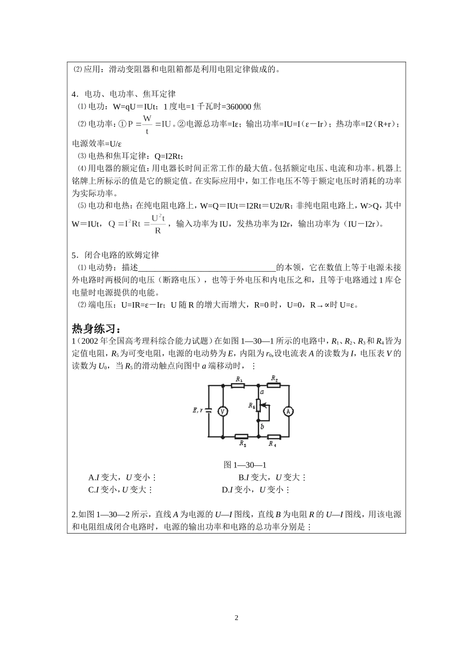 9.5单元复习（谢健敏）.doc_第2页