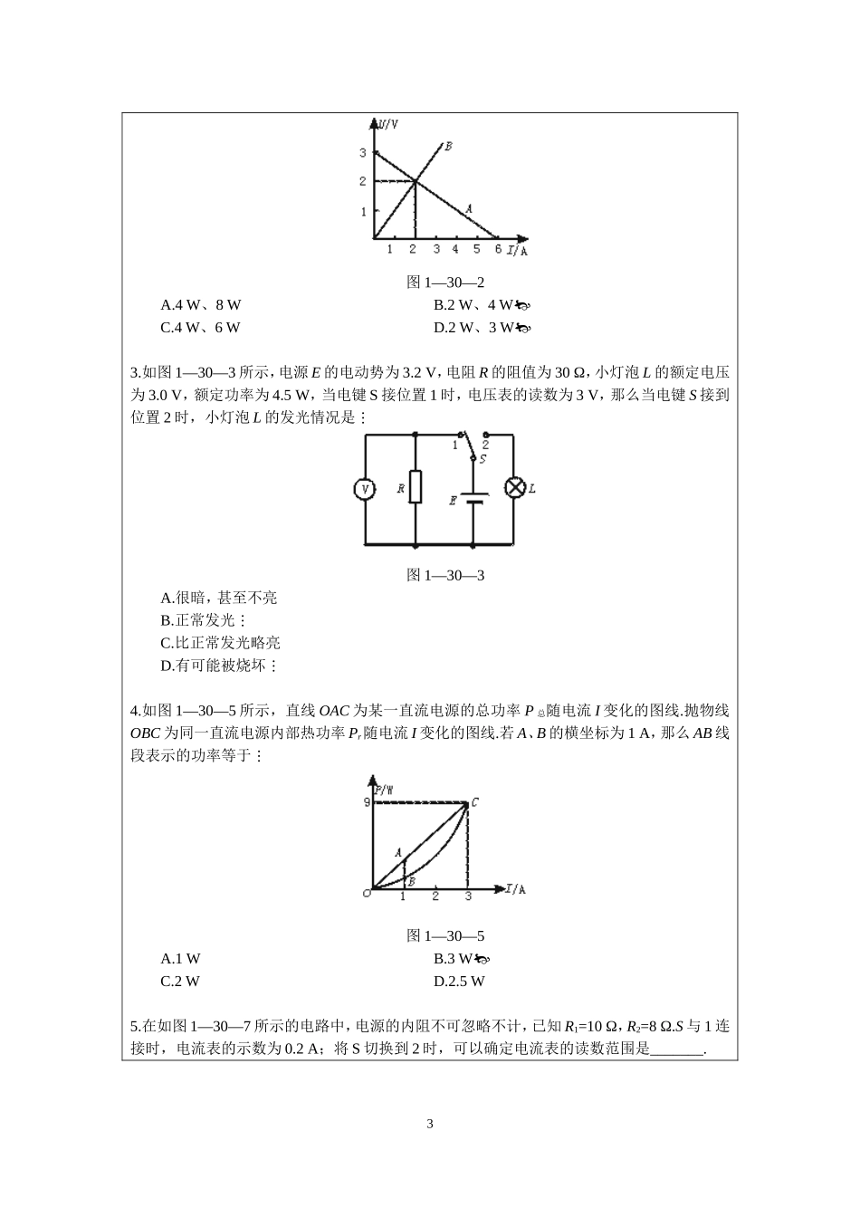 9.5单元复习（谢健敏）.doc_第3页