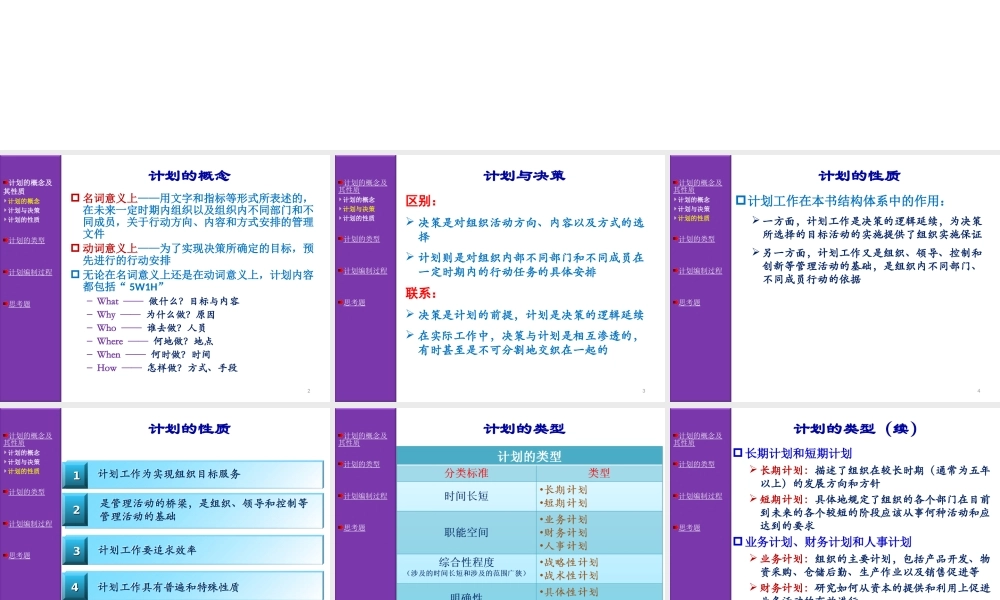 06 计划与计划工作.ppt