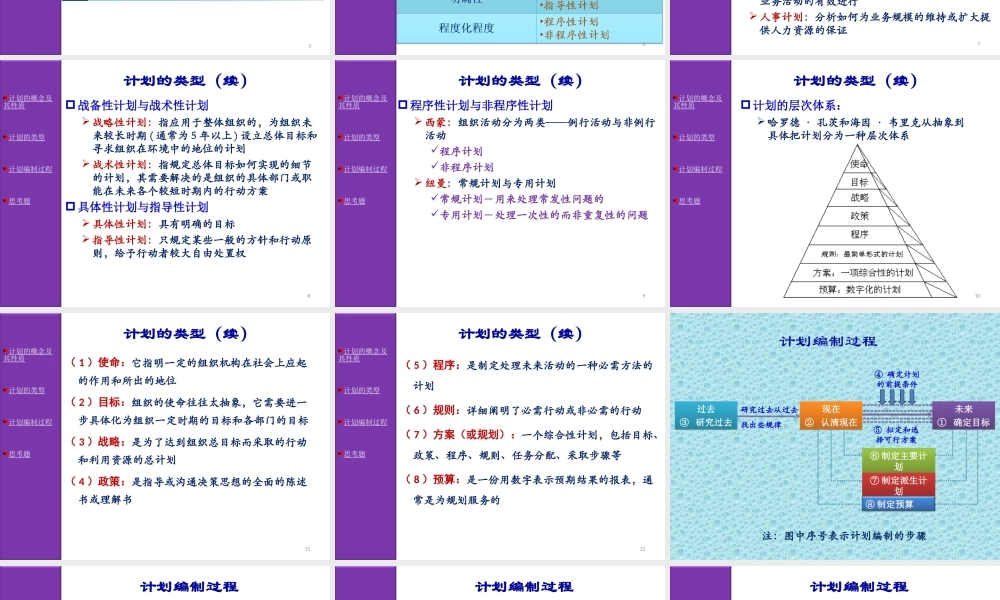 06 计划与计划工作.ppt