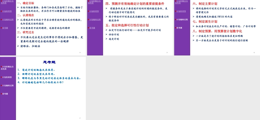 06 计划与计划工作.ppt