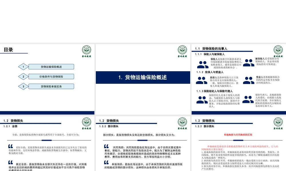9第九章-保险单据.ppt