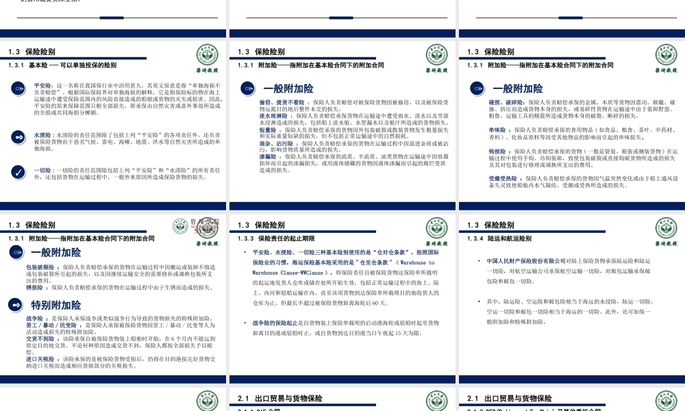 9第九章-保险单据.ppt