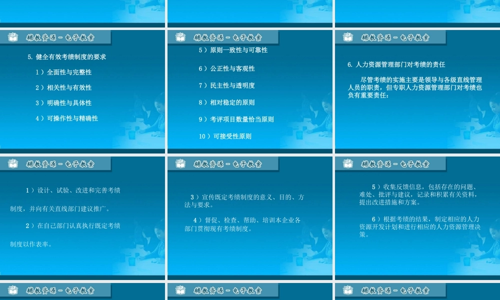 06员工绩效考评.ppt