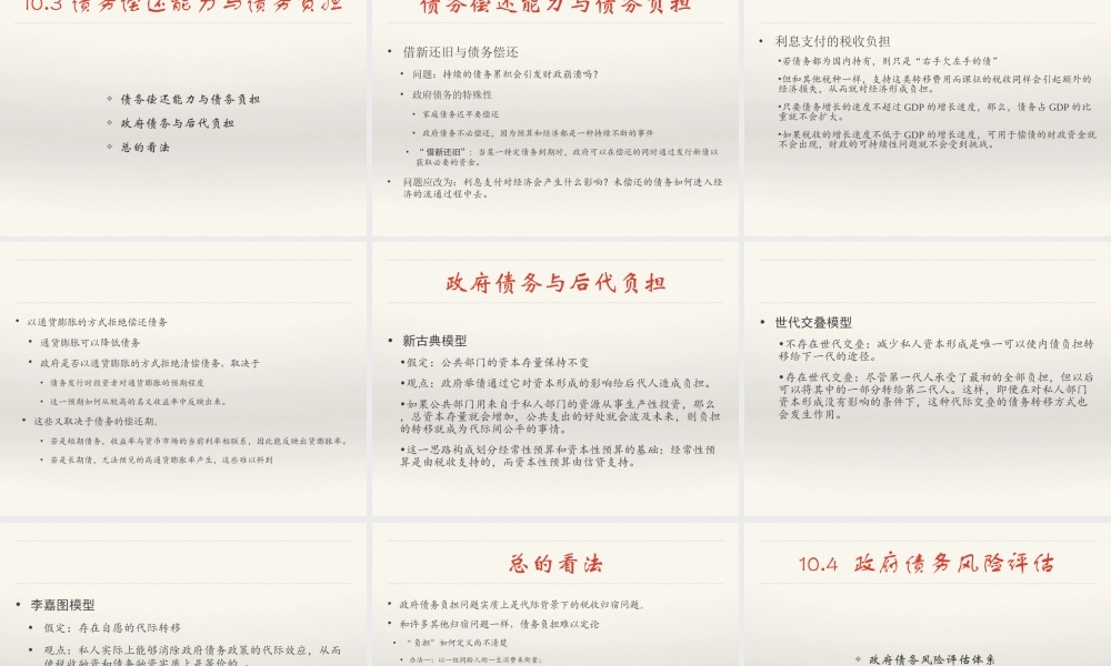 10 政府债务.ppt