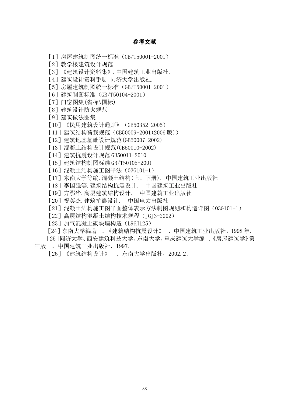 6、参考文献.doc_第1页