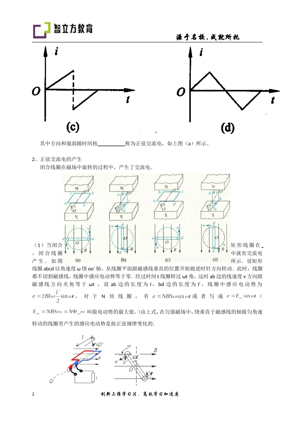 10.5※交流电(郑小春）.doc_第2页