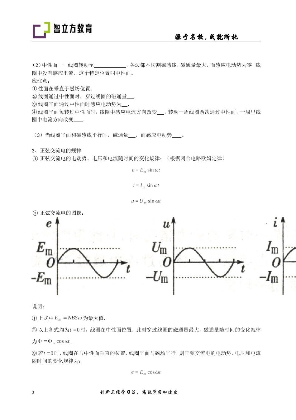 10.5※交流电(郑小春）.doc_第3页