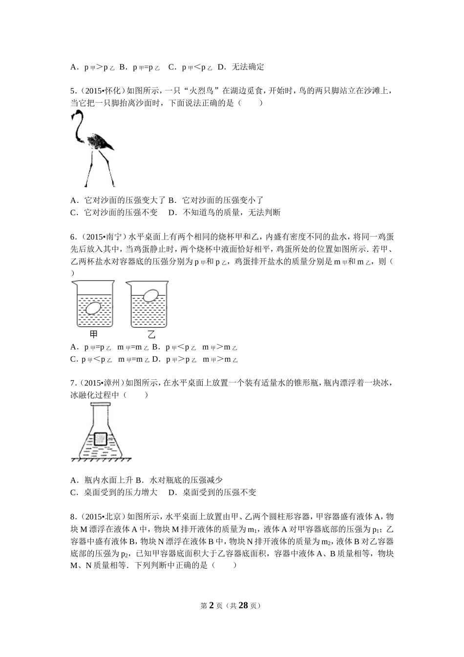 6.2　压强（02）.doc_第2页
