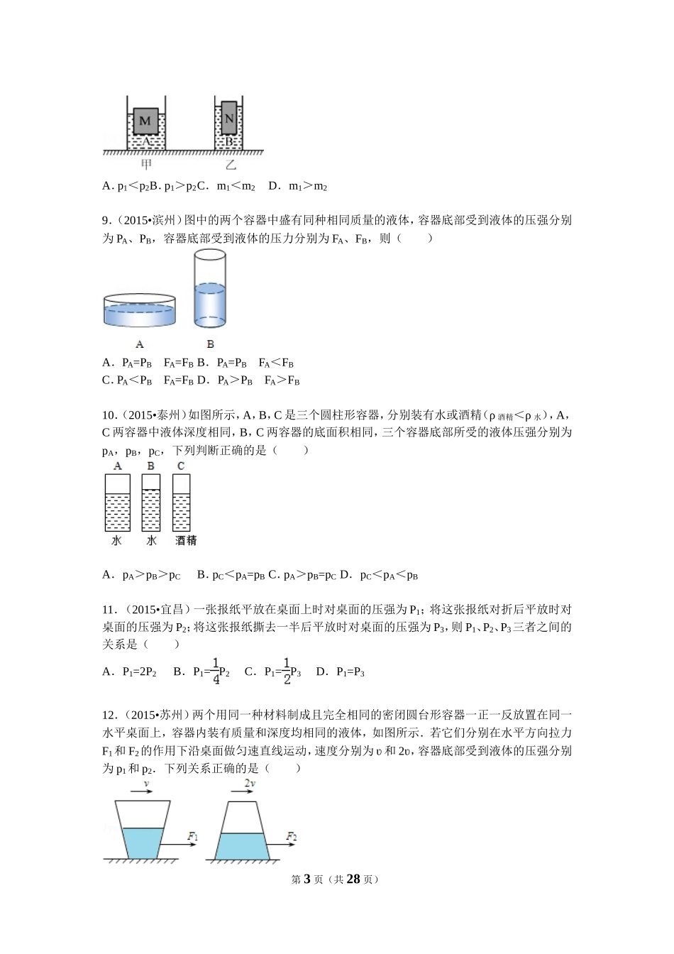 6.2　压强（02）.doc_第3页