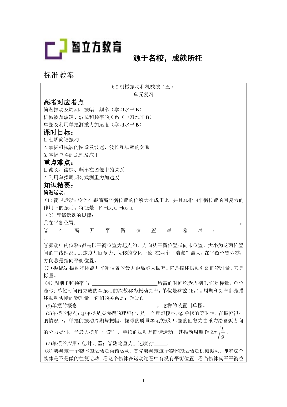 6.5单元复习.doc_第1页