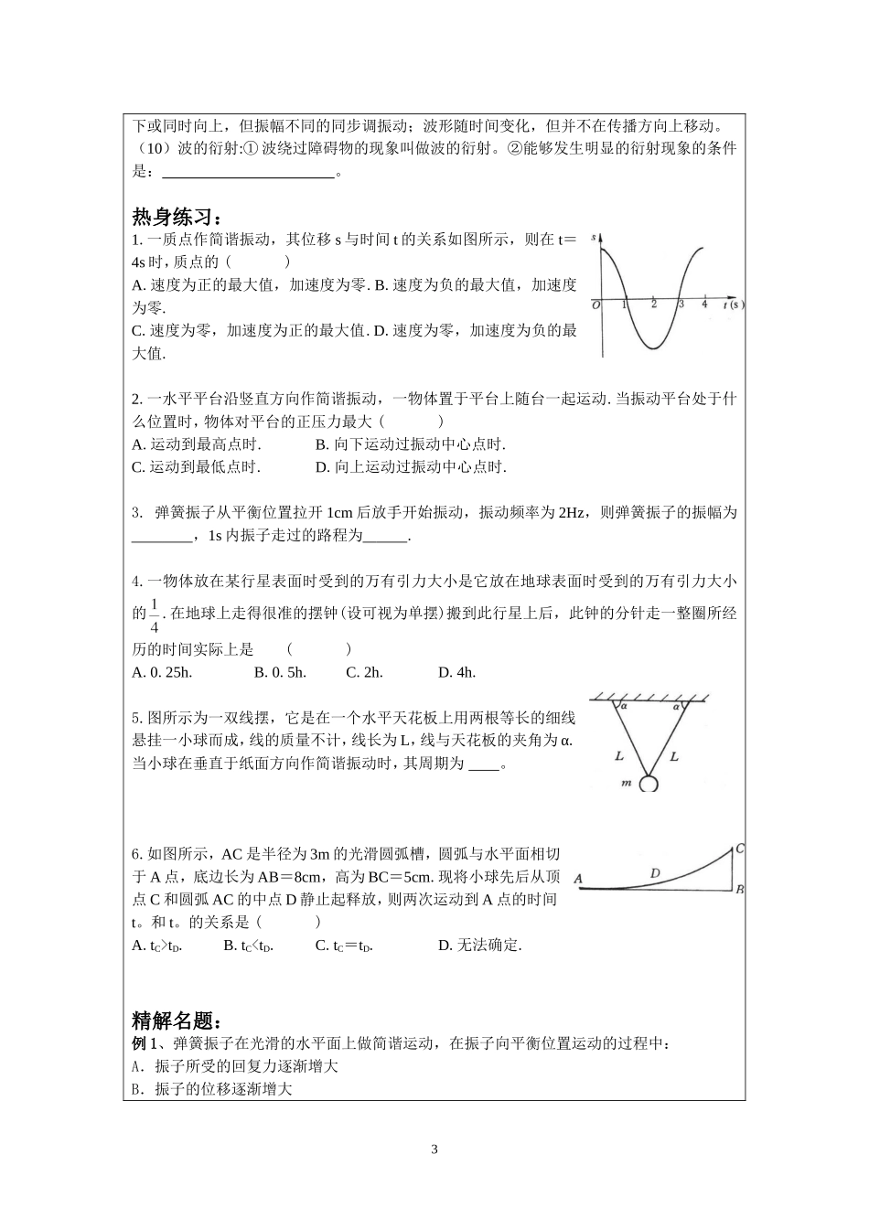 6.5单元复习.doc_第3页