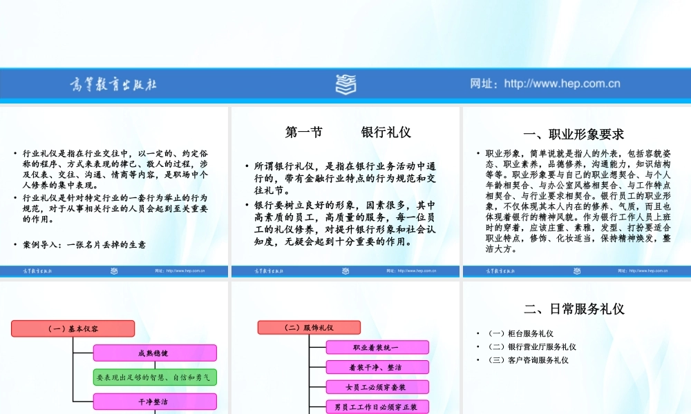 10商务礼仪第十章.ppt