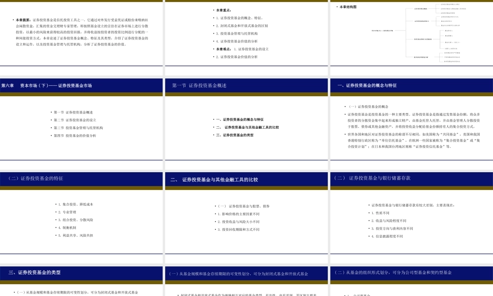 6资本市场下.ppt