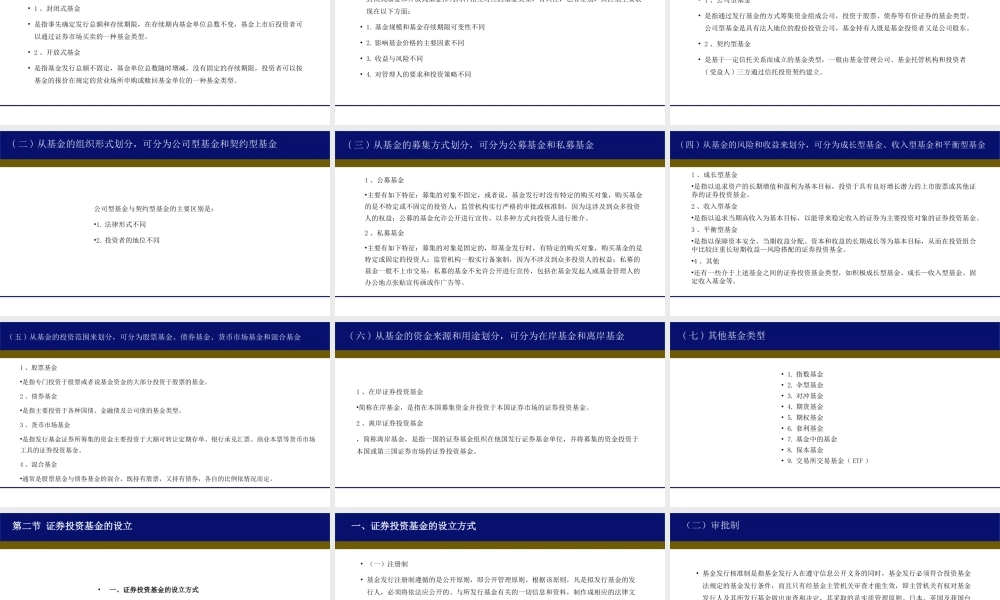 6资本市场下.ppt